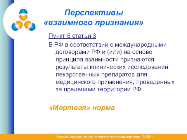 Перспективы «взаимного признания» Пункт 5 статьи 3 В РФ в соответствии с