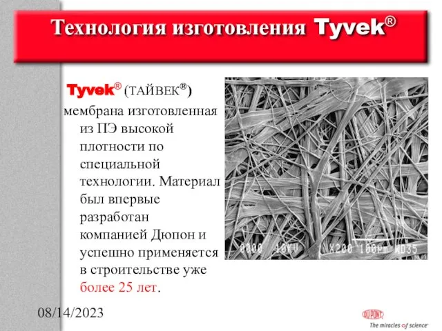 08/14/2023 Технология изготовления Tyvek® Tyvek® (ТАЙВЕК®) мембрана изготовленная из ПЭ высокой плотности