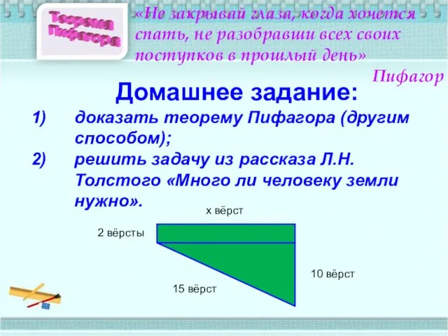 «Не закрывай глаза, когда хочется спать, не разобравши всех своих поступков в