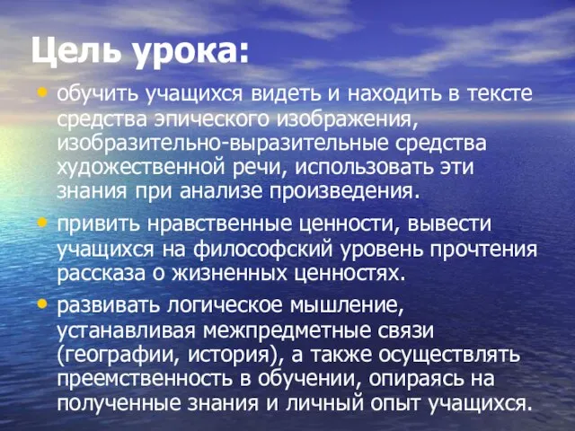 Цель урока: обучить учащихся видеть и находить в тексте средства эпического изображения,