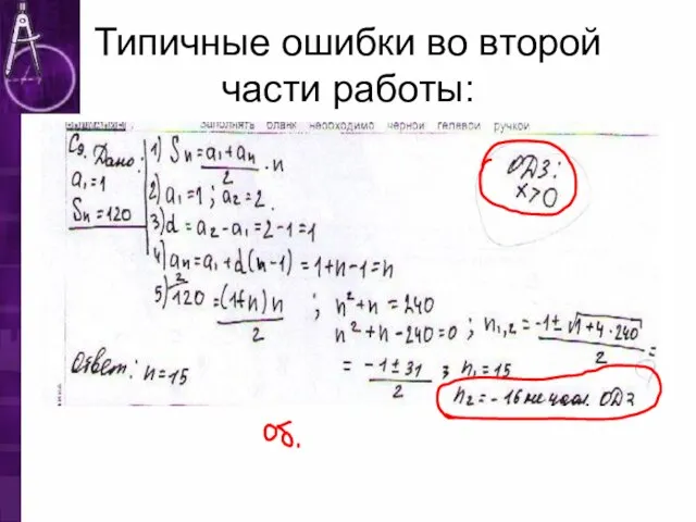 Типичные ошибки во второй части работы: