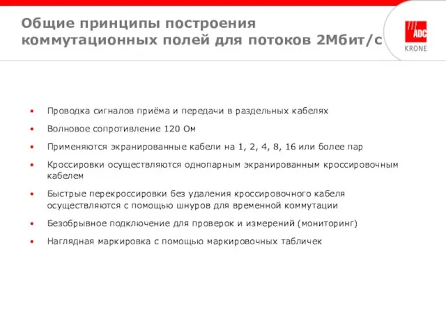 Проводка сигналов приёма и передачи в раздельных кабелях Волновое сопротивление 120 Ом