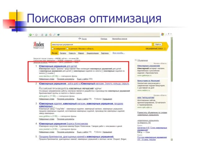 Поисковая оптимизация