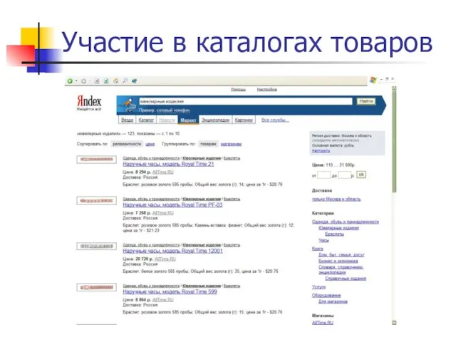 Участие в каталогах товаров