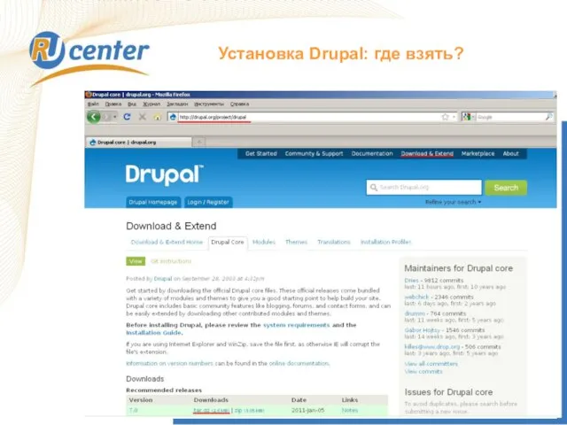 Установка Drupal: где взять?
