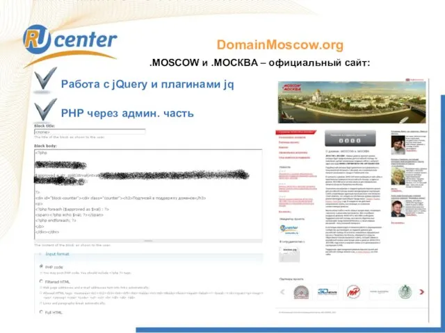 DomainMoscow.org .MOSCOW и .МОСКВА – официальный сайт: Работа с jQuery и плагинами