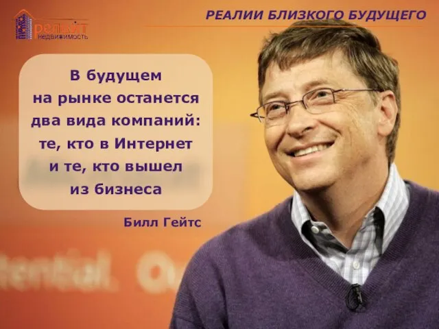 В будущем на рынке останется два вида компаний: те, кто в Интернет