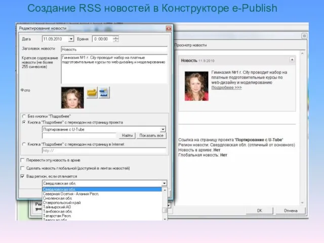 Создание RSS новостей в Конструкторе e-Publish