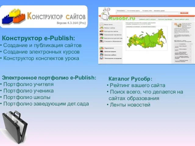 Конструктор e-Publish: Создание и публикация сайтов Создание электронных курсов Конструктор конспектов урока