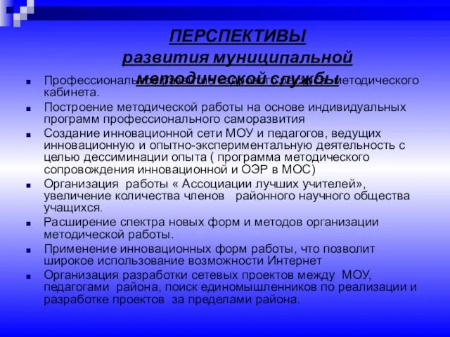 Профессиональное развитие кадрового ресурса методического кабинета. Построение методической работы на основе индивидуальных