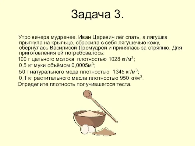 Задача 3. Утро вечера мудренее. Иван Царевич лёг спать, а лягушка прыгнула