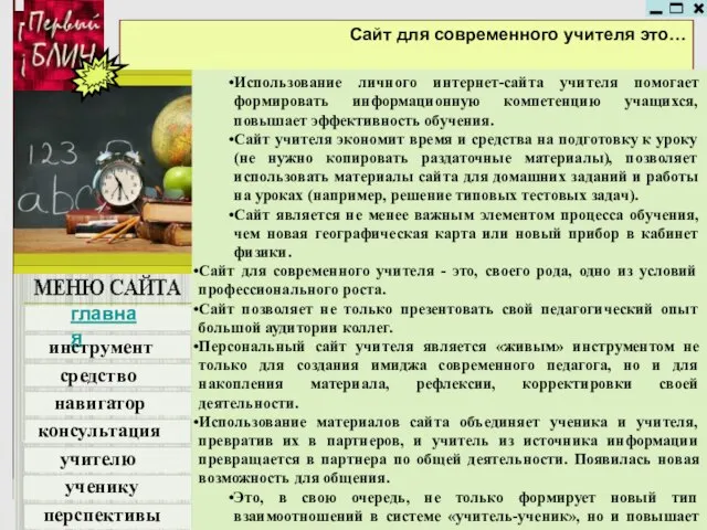 Сайт для современного учителя это… главная инструмент навигатор консультация учителю перспективы средство