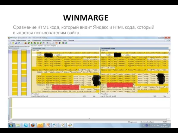 WINMARGE Сравнение HTML кода, который видит Яндекс и HTML кода, который выдается пользователям сайта.