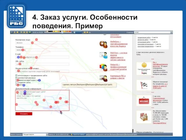 4. Заказ услуги. Особенности поведения. Пример