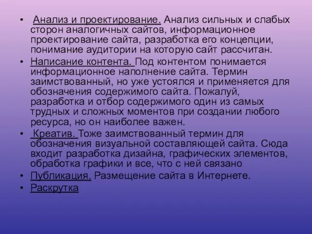 Анализ и проектирование. Анализ сильных и слабых сторон аналогичных сайтов, информационное проектирование