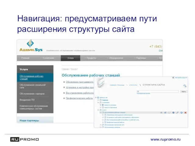 www.rupromo.ru Навигация: предусматриваем пути расширения структуры сайта