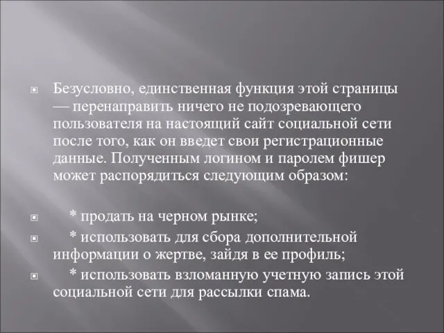 Безусловно, единственная функция этой страницы — перенаправить ничего не подозревающего пользователя на