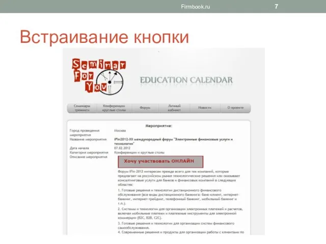 Встраивание кнопки Firmbook.ru