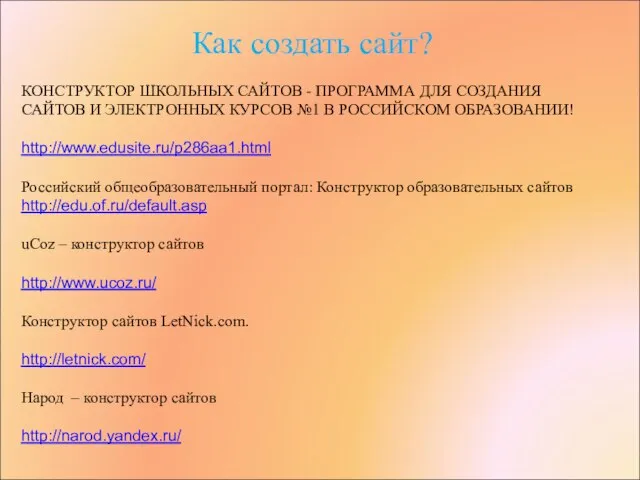 Как создать сайт? КОНСТРУКТОР ШКОЛЬНЫХ САЙТОВ - ПРОГРАММА ДЛЯ СОЗДАНИЯ САЙТОВ И