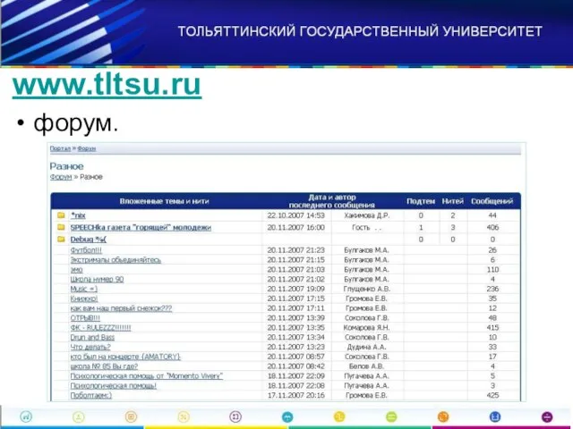 www.tltsu.ru форум.