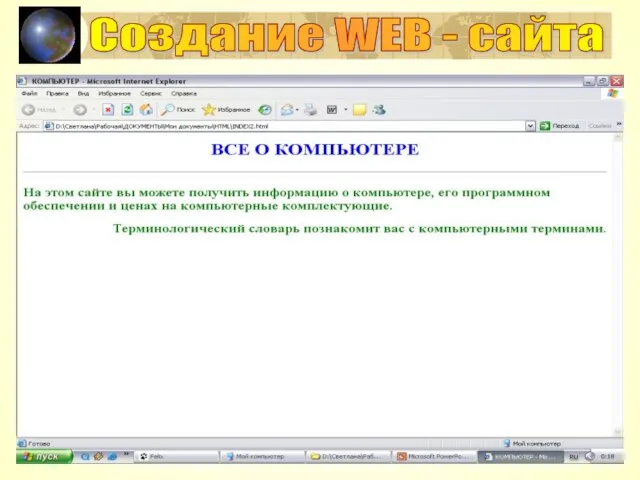 Создание WEB - сайта