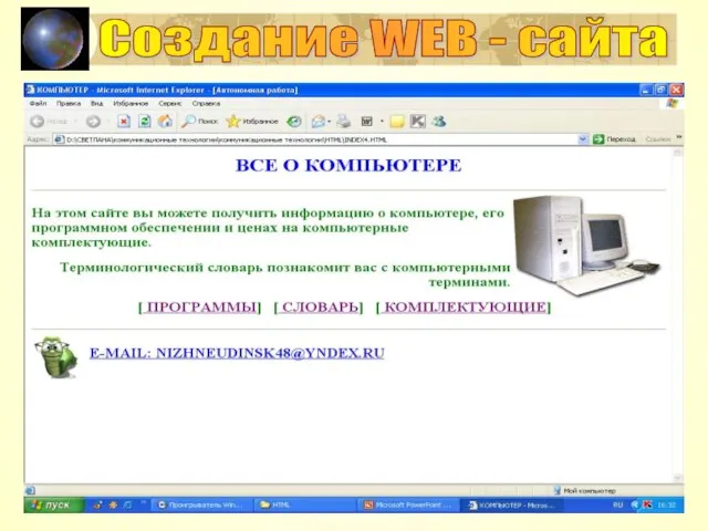 Создание WEB - сайта