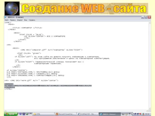 Создание WEB - сайта