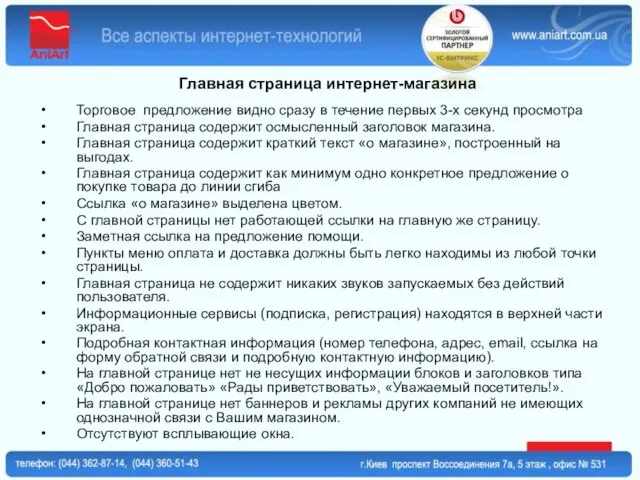 Главная страница интернет-магазина Торговое предложение видно сразу в течение первых 3-х секунд