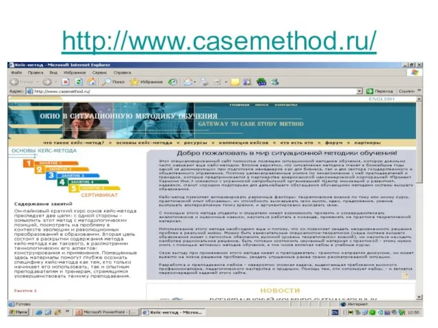http://www.casemethod.ru/