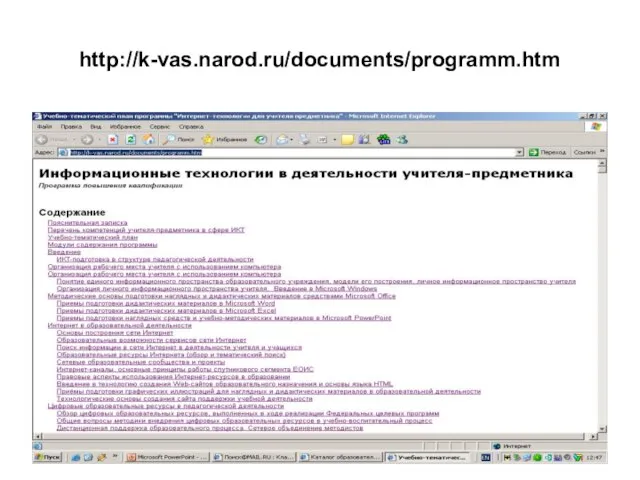 http://k-vas.narod.ru/documents/programm.htm