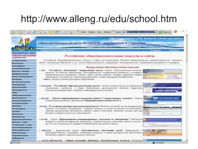 http://www.alleng.ru/edu/school.htm