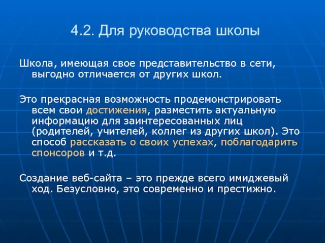 Школа, имеющая свое представительство в сети, выгодно отличается от других школ. Это