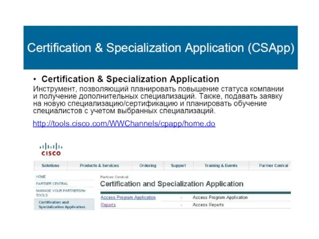 http://tools.cisco.com/WWChannels/cpapp/home.do
