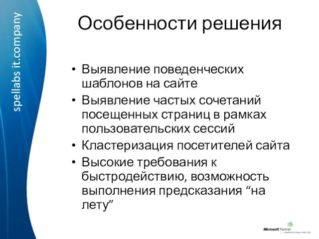 Особенности решения Выявление поведенческих шаблонов на сайте Выявление частых сочетаний посещенных страниц