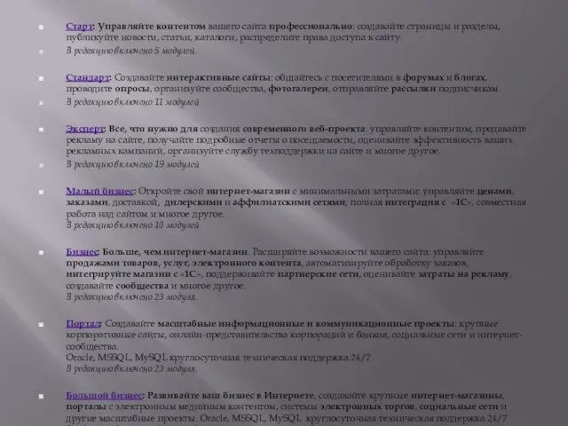 Старт: Управляйте контентом вашего сайта профессионально: создавайте страницы и разделы, публикуйте новости,