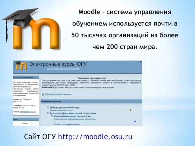 Moodle – система управления обучением используется почти в 50 тысячах организаций из
