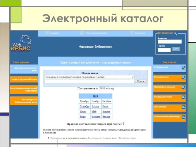 Электронный каталог