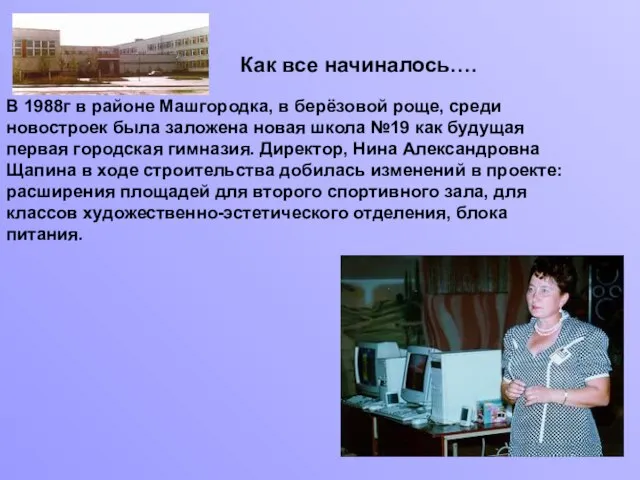 В 1988г в районе Машгородка, в берёзовой роще, среди новостроек была заложена