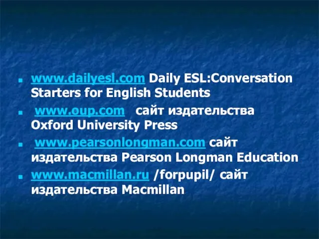 www.dailyesl.com Daily ESL:Conversation Starters for English Students www.oup.com сайт издательства Oxford University