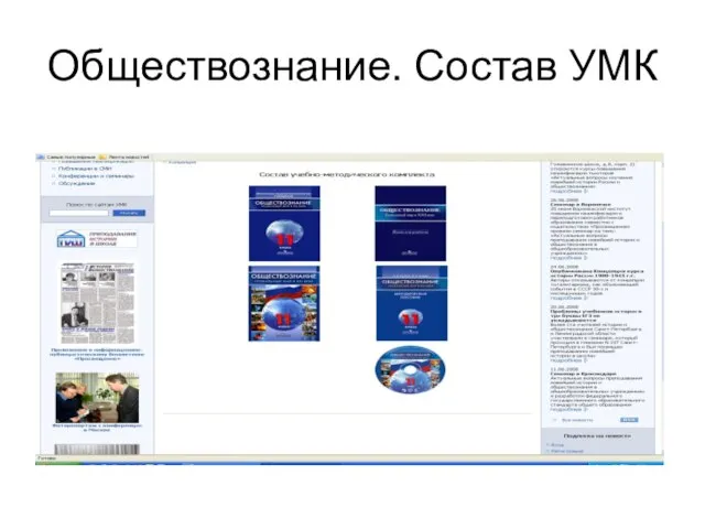 Обществознание. Состав УМК