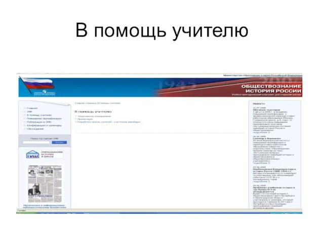 В помощь учителю