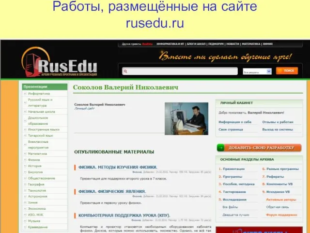 Работы, размещённые на сайте rusedu.ru