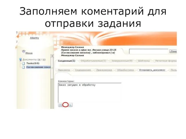 Заполняем коментарий для отправки задания