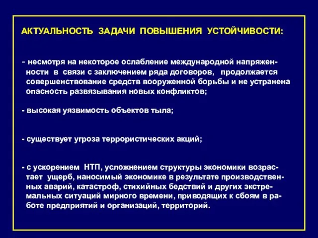 - несмотря на некоторое ослабление международной напряжен- ности в связи с заключением