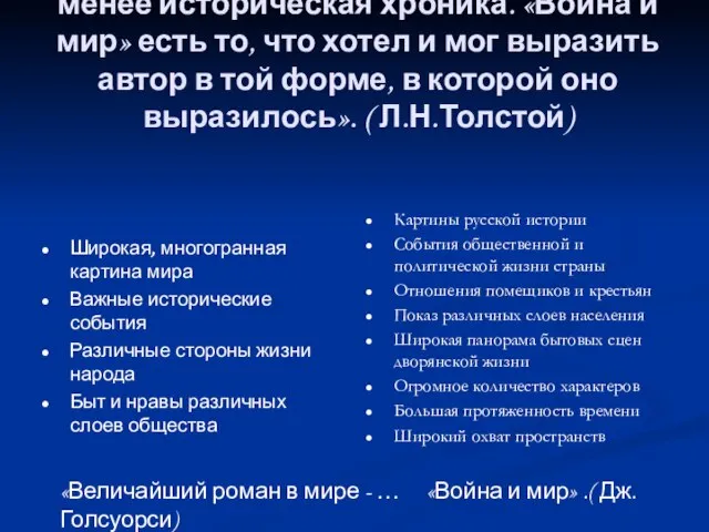 Жанровое своеобразие романа « Это не роман, еще менее поэма, еще менее