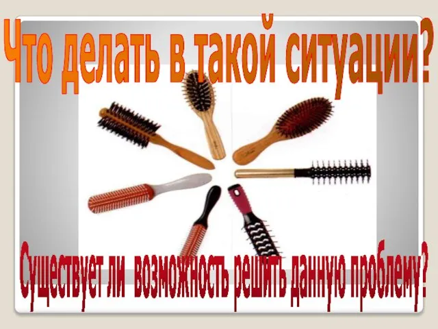 Что делать в такой ситуации? Существует ли возможность решить данную проблему?