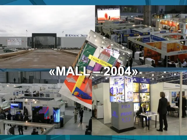 «МALL – 2004»