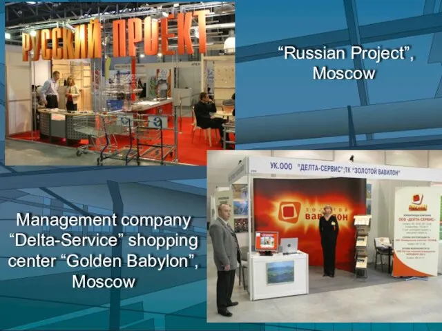 “Russian Project”, Moscow Management company “Delta-Service” shopping center “Golden Babylon”, Moscow