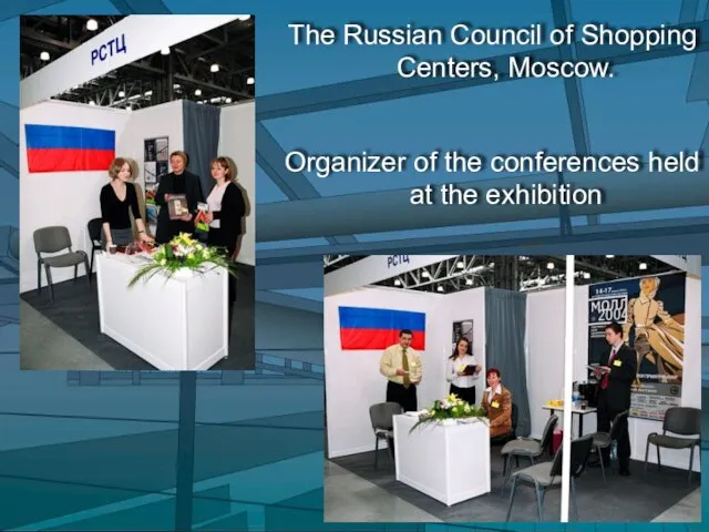 The Russian Council of Shopping Centers, Moscow. Organizer of the conferences held at the exhibition