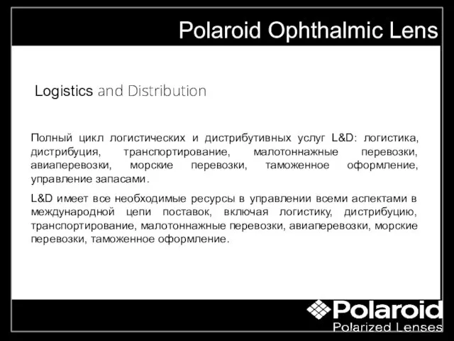 "the right way to grow" Polaroid Ophthalmic Lens Logistics and Distribution Полный